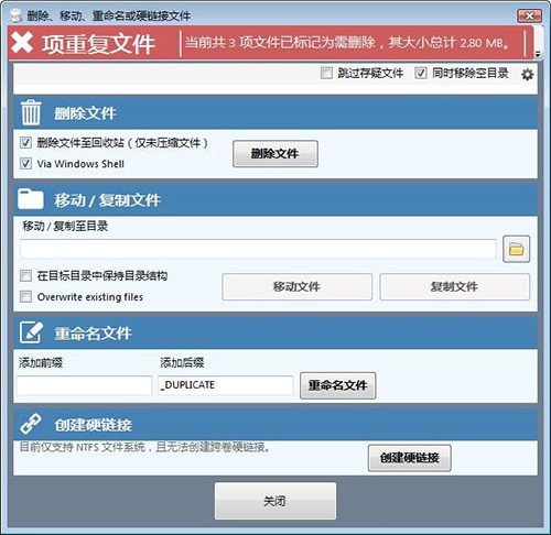 Duplicatecleaner使用教程
