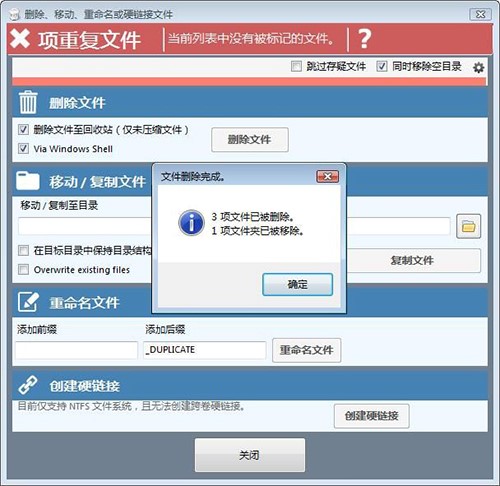 Duplicatecleaner使用教程