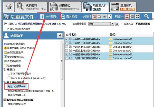 Duplicatecleaner使用教程