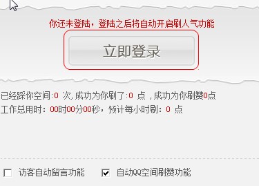 搜客QQ空间人气使用教程