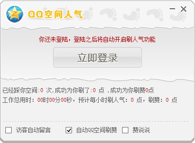 搜客QQ空间人气使用教程