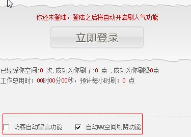 搜客QQ空间人气使用教程