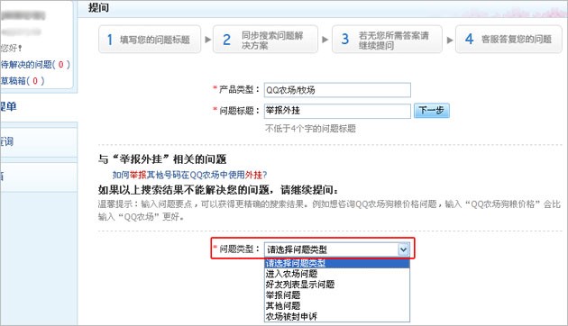 QQ农场挂挂操作方法介绍