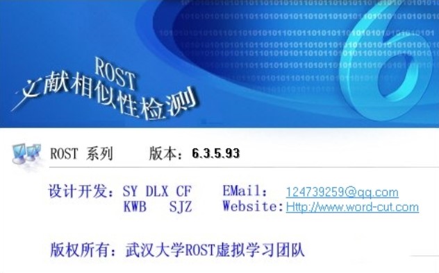 ROST文档相似性检测工具使用说明