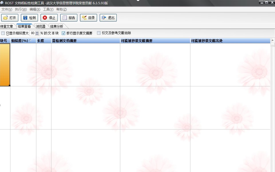 ROST文档相似性检测工具使用说明