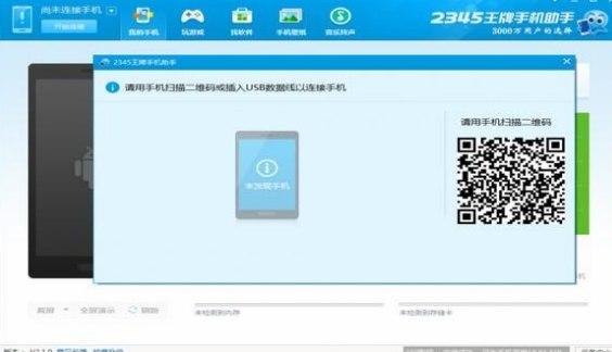 2345手机助手软件介绍及使用教程