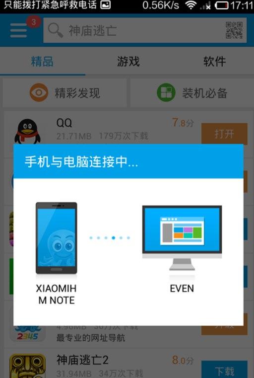2345手机助手软件介绍及使用教程