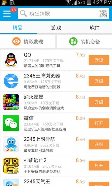 2345手机助手软件介绍及使用教程