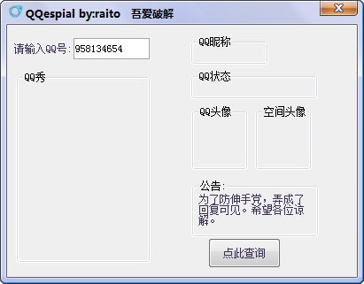 瓜瓜QQ隐身查看器常见问题解答