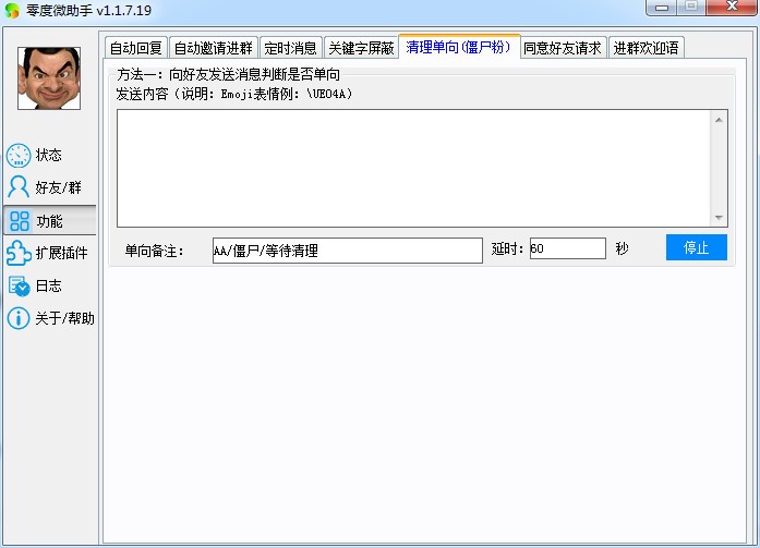 零度微信助手官方版功能特色介绍