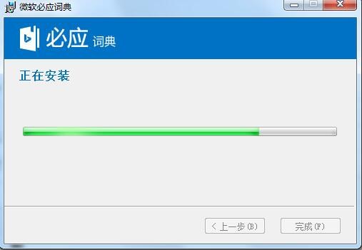 微软必应词典桌面版安装教程