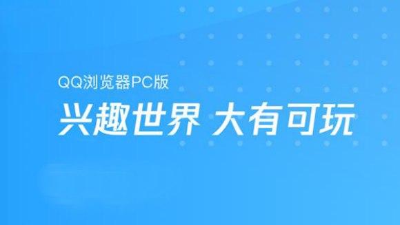 QQ浏览器极速版软件介绍及软件安装教程