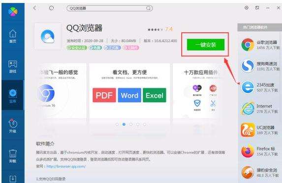 QQ浏览器极速版软件介绍及软件安装教程