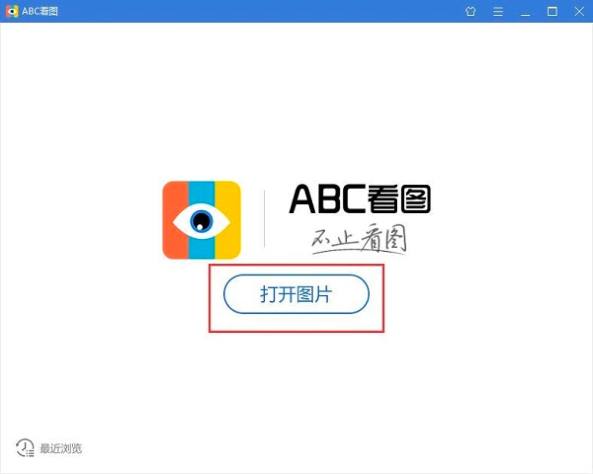 ABC看图软件打开本地图片以及图片压缩的详细方法