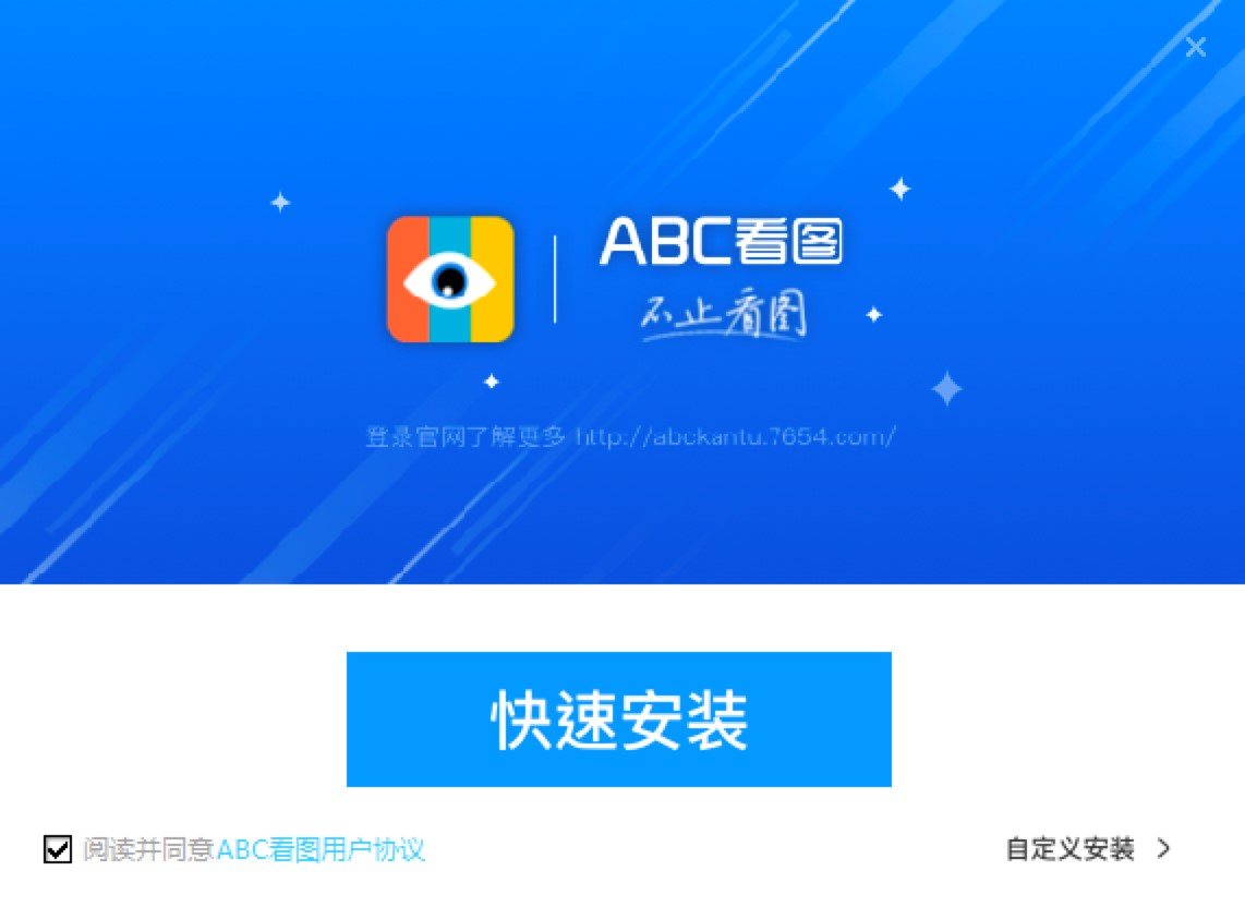 ABC看图软件功能特色介绍及详细安装教程