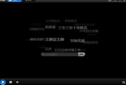 qvod播放器安装教程介绍