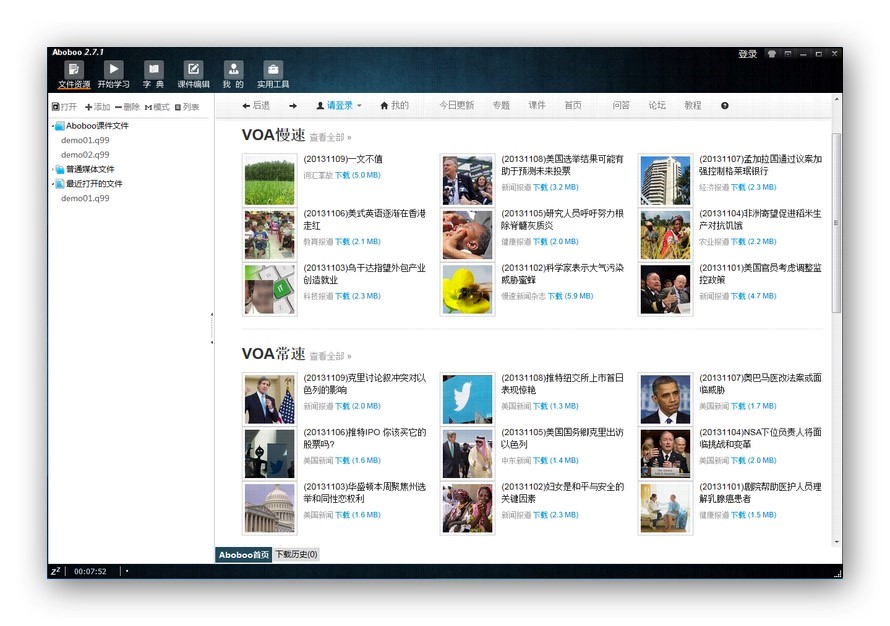 Aboboo外语辅助学习工具最新功能特色详细介绍