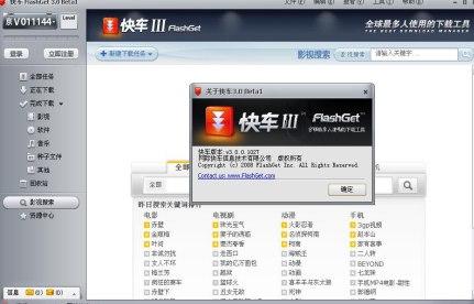 怎么使用快车FlashGet