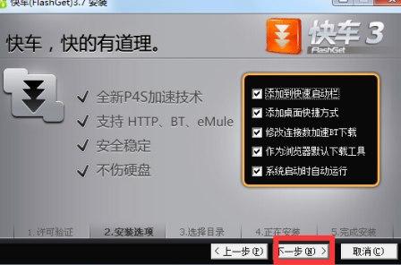 怎么使用快车FlashGet