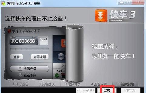 怎么使用快车FlashGet