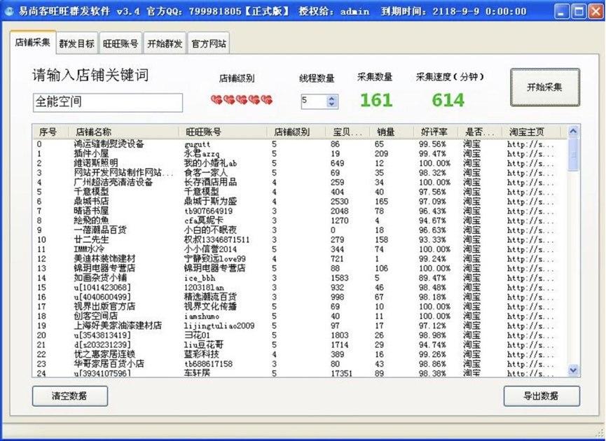 易尚客旺旺群发数据采集营销软件功能特色详细介绍