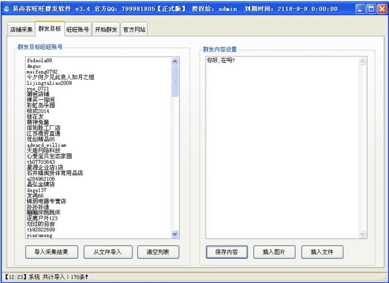 易尚客旺旺群发数据采集营销软件功能特色详细介绍