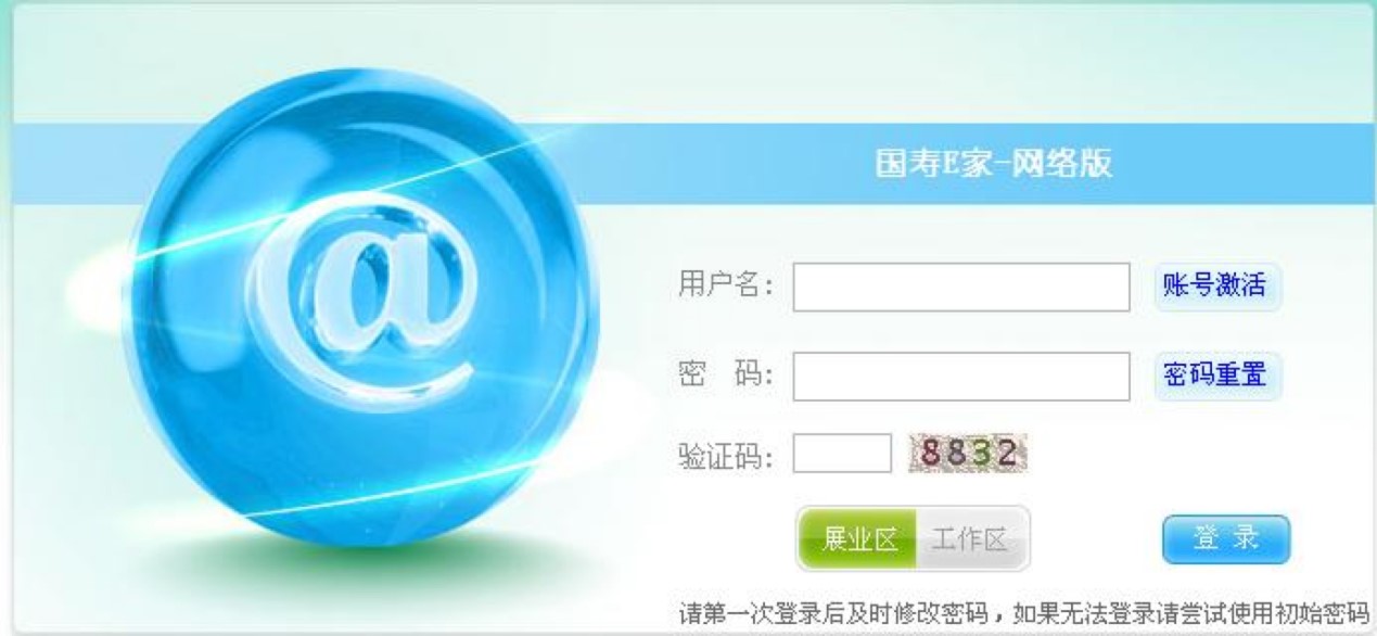 中国人寿国寿e家网络版最新功能特色详细介绍