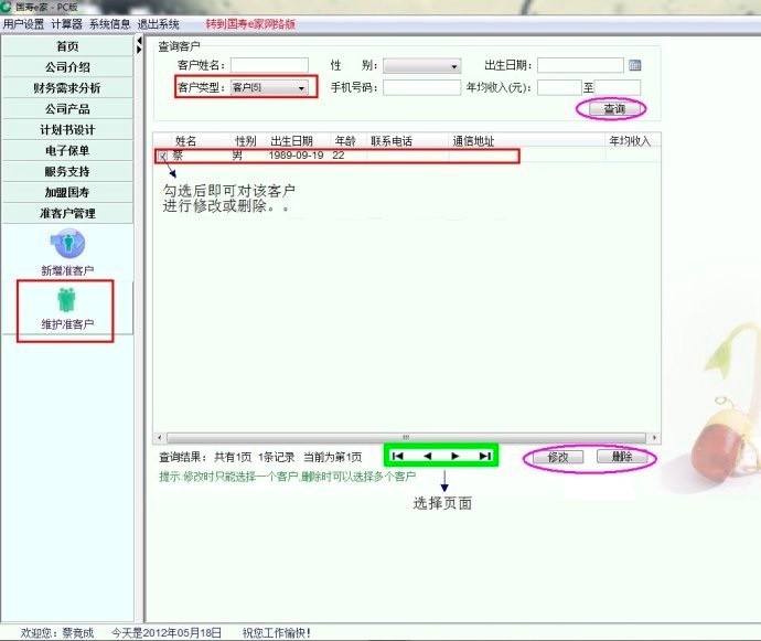 中国人寿国寿e家网络版最新功能特色详细介绍