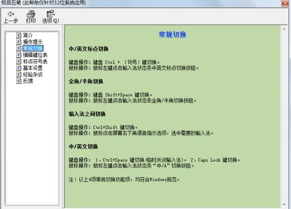 极品五笔免费下载流程及软件功能介绍