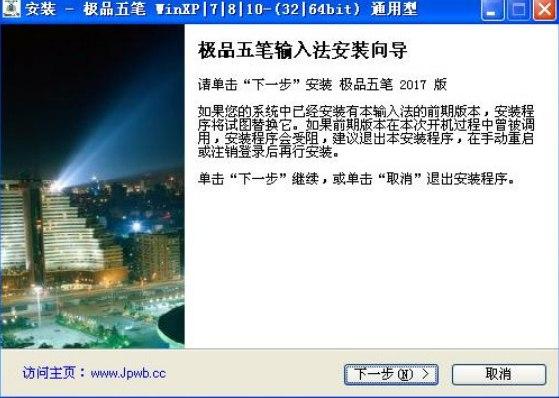 极品五笔免费下载流程及软件功能介绍