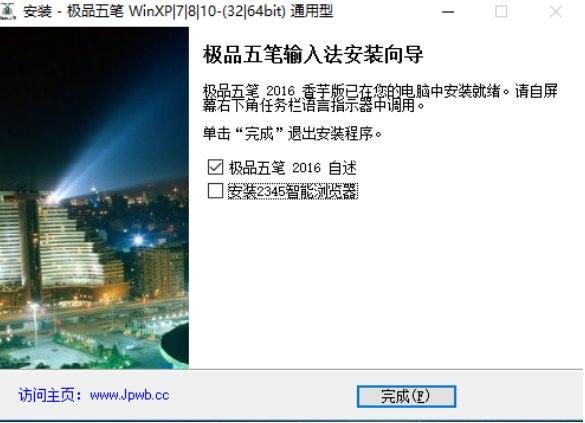 极品五笔免费下载流程及软件功能介绍