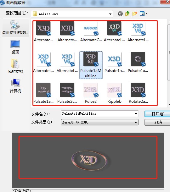 Xara3D使用帮助以及常见问题