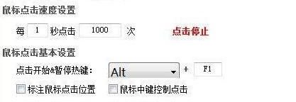 超级鼠标连点器下载使用帮助