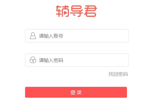 辅导君客户端使用常见问题