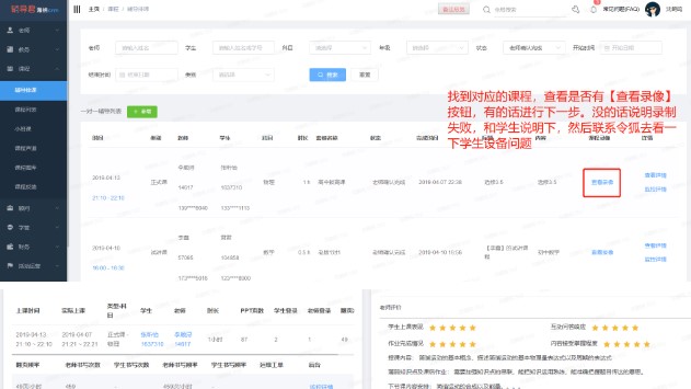 辅导君客户端使用常见问题