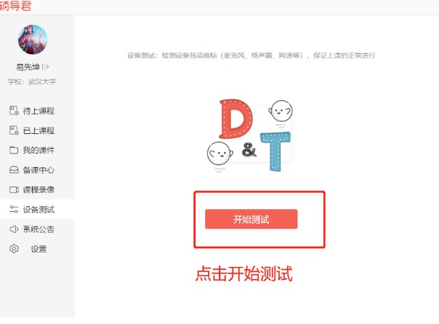 辅导君客户端使用常见问题