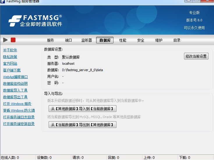 企业即时通讯软件FastMsg安装教学