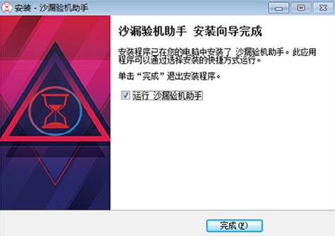 沙漏验机助手功能特点安装教学