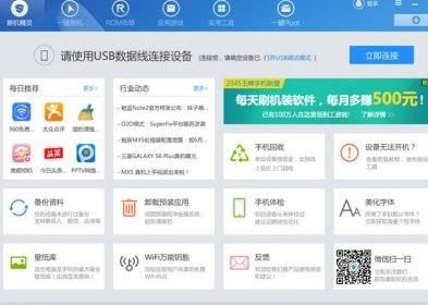 怎么使用刷机精灵