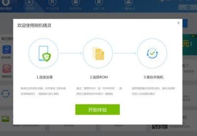 怎么使用刷机精灵