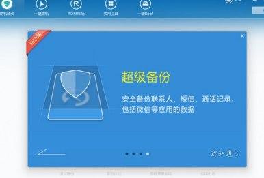 怎么使用刷机精灵