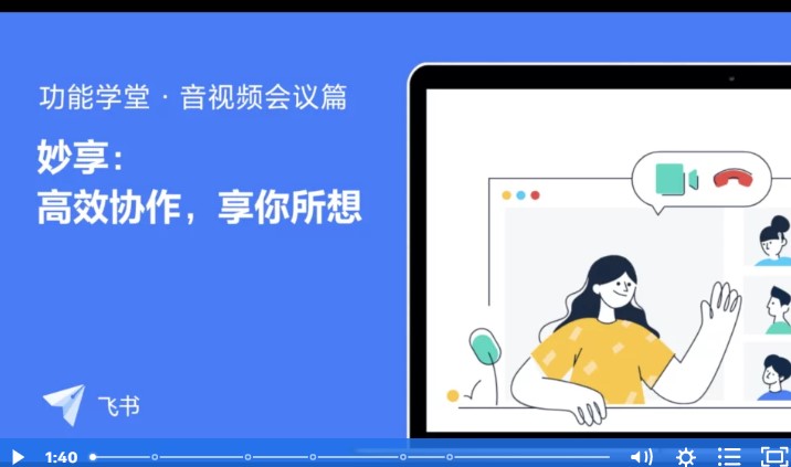 使用飞书的常见问题与解答