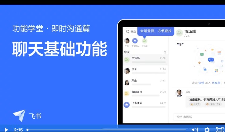 使用飞书的常见问题与解答