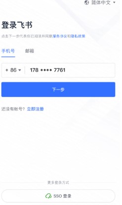使用飞书的常见问题与解答