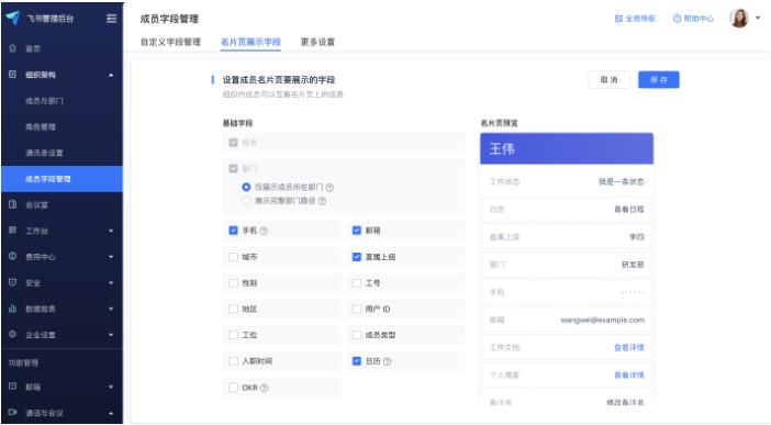 使用飞书的常见问题与解答