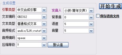 炫勇文字转成语音生成器下载使用教学