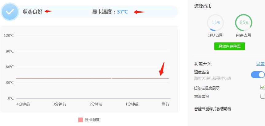 怎么使用驱动精灵进行温度检测以及开通会员