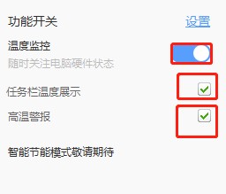 怎么使用驱动精灵进行温度检测以及开通会员