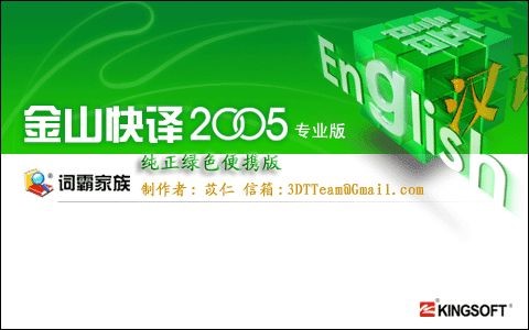 金山快译通使用方法