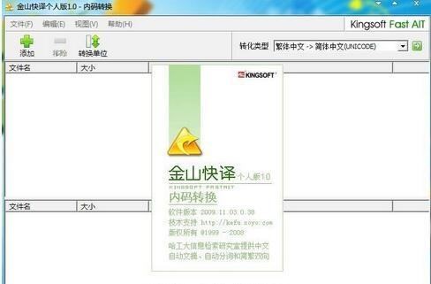 金山快译通使用方法